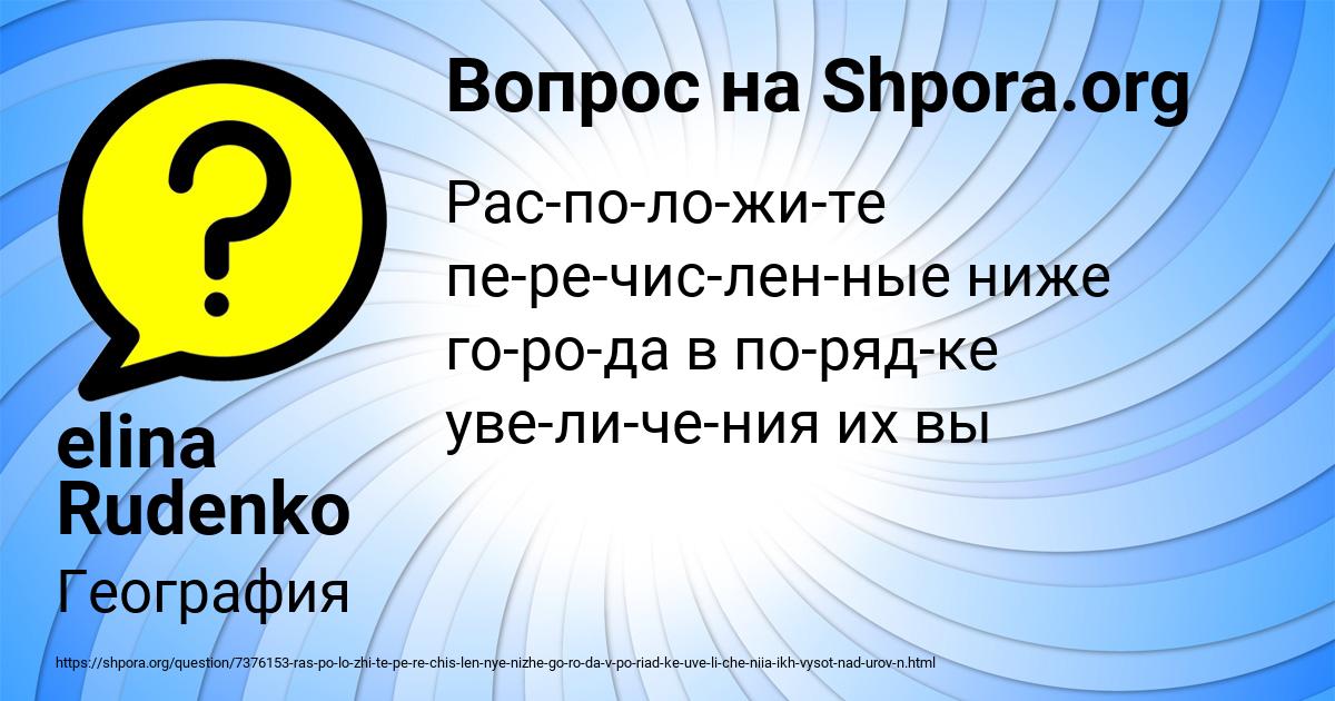 Картинка с текстом вопроса от пользователя elina Rudenko