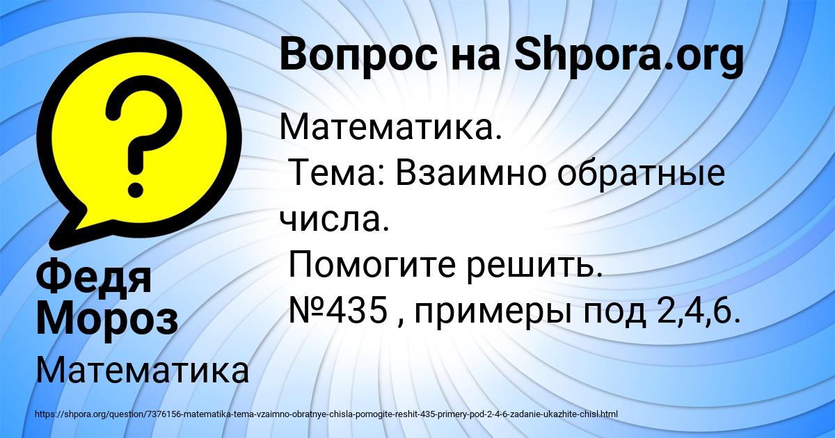 Картинка с текстом вопроса от пользователя Федя Мороз