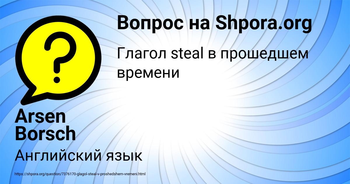 Картинка с текстом вопроса от пользователя Arsen Borsch