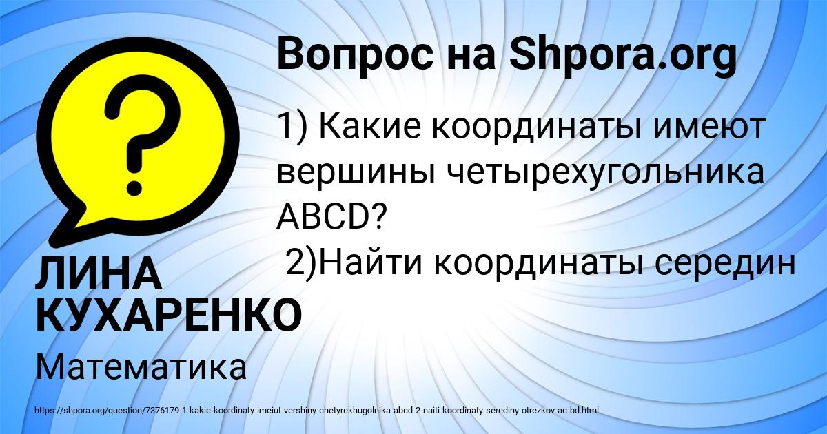 Картинка с текстом вопроса от пользователя ЛИНА КУХАРЕНКО
