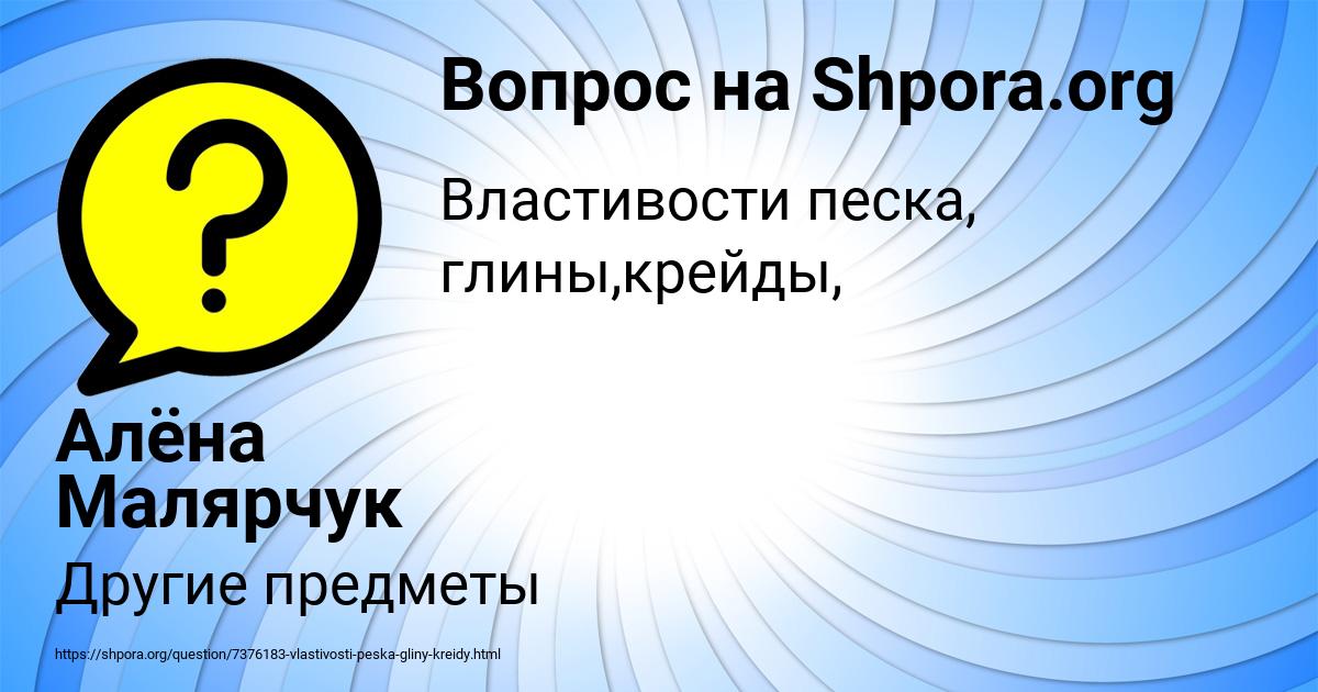 Картинка с текстом вопроса от пользователя Алёна Малярчук