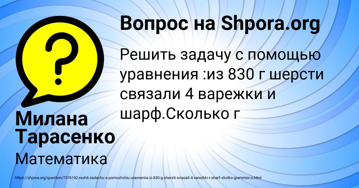 Картинка с текстом вопроса от пользователя Милана Тарасенко