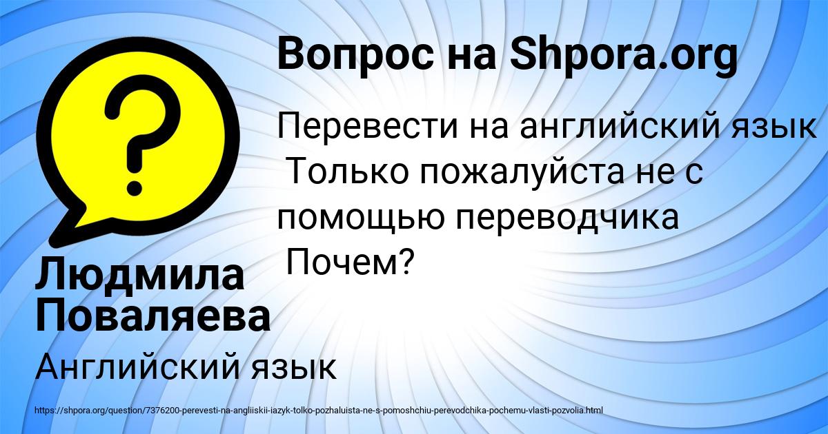 Картинка с текстом вопроса от пользователя Людмила Поваляева