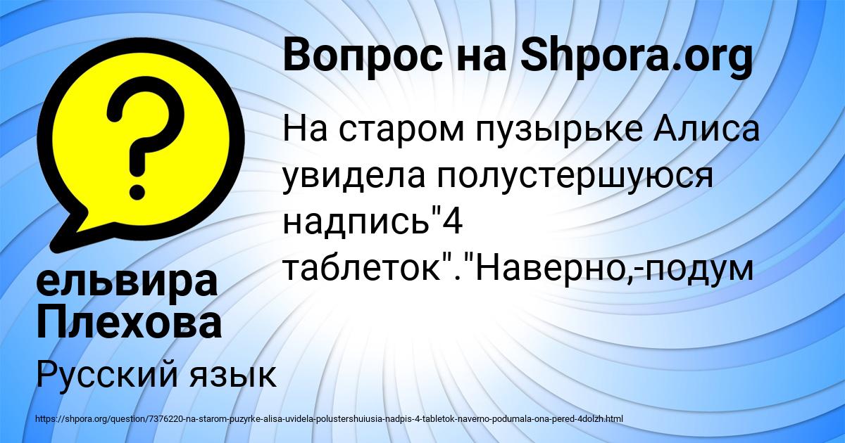 Картинка с текстом вопроса от пользователя ельвира Плехова