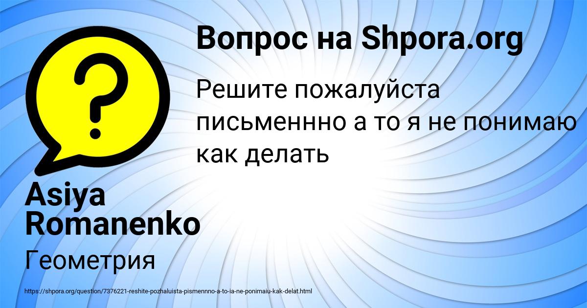 Картинка с текстом вопроса от пользователя Asiya Romanenko