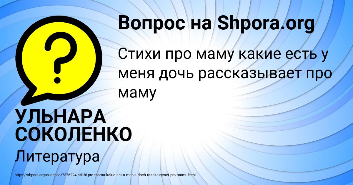 Картинка с текстом вопроса от пользователя УЛЬНАРА СОКОЛЕНКО