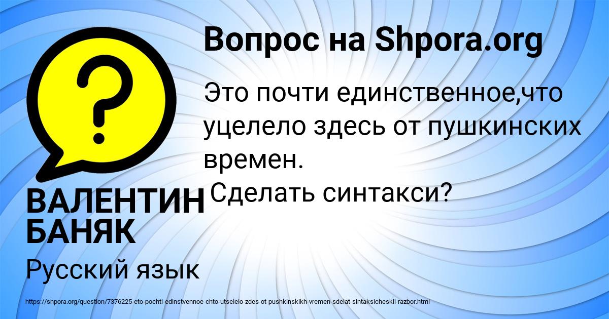 Картинка с текстом вопроса от пользователя ВАЛЕНТИН БАНЯК