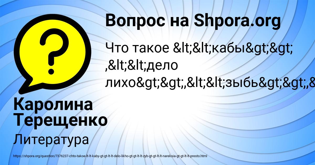 Картинка с текстом вопроса от пользователя Каролина Терещенко