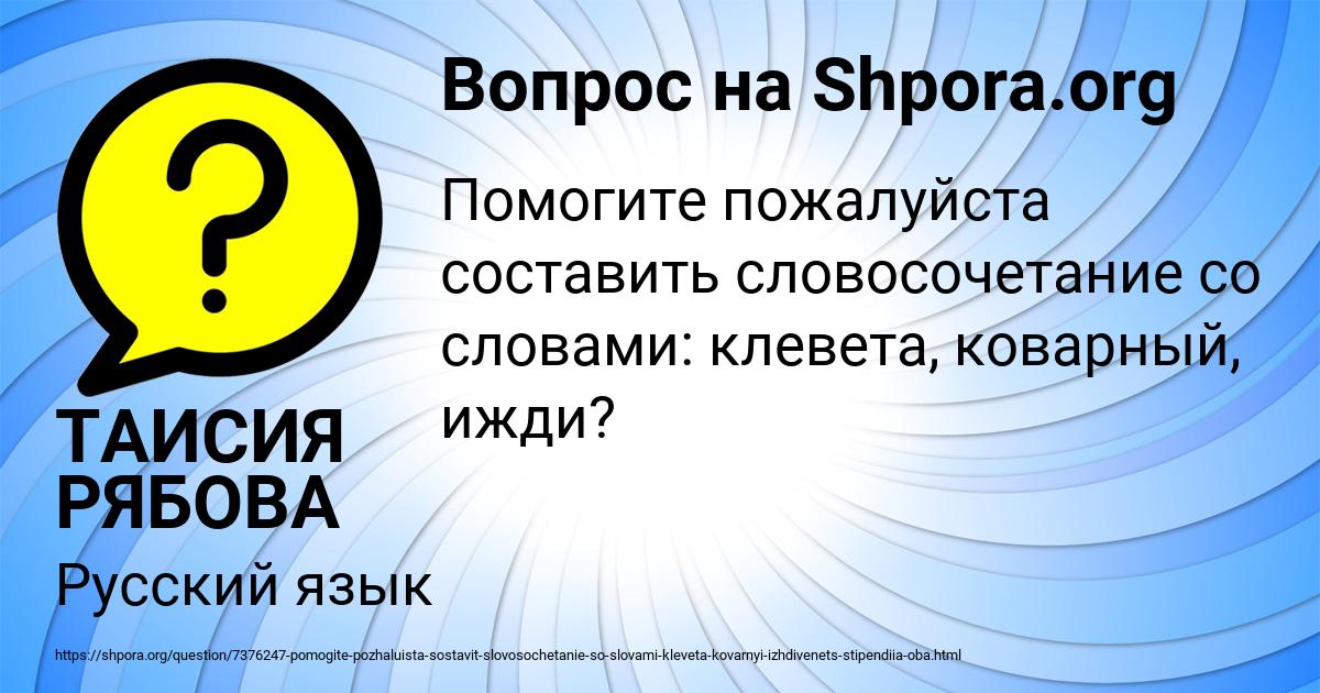 Картинка с текстом вопроса от пользователя ТАИСИЯ РЯБОВА