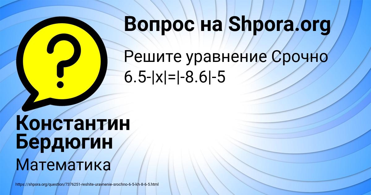 Картинка с текстом вопроса от пользователя Константин Бердюгин