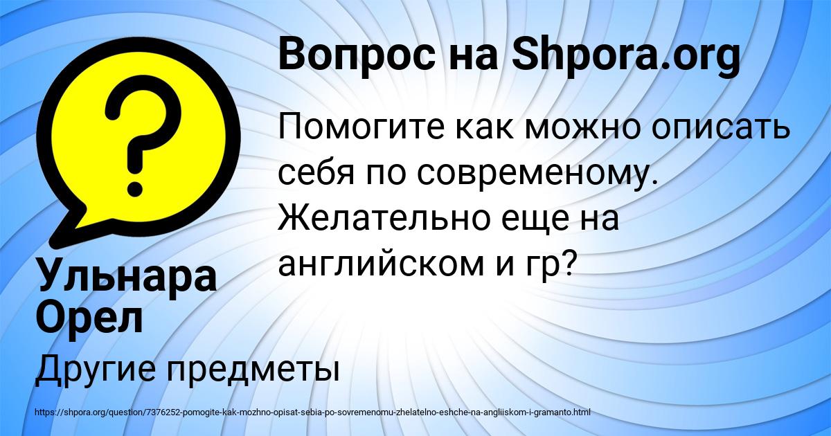 Картинка с текстом вопроса от пользователя Ульнара Орел
