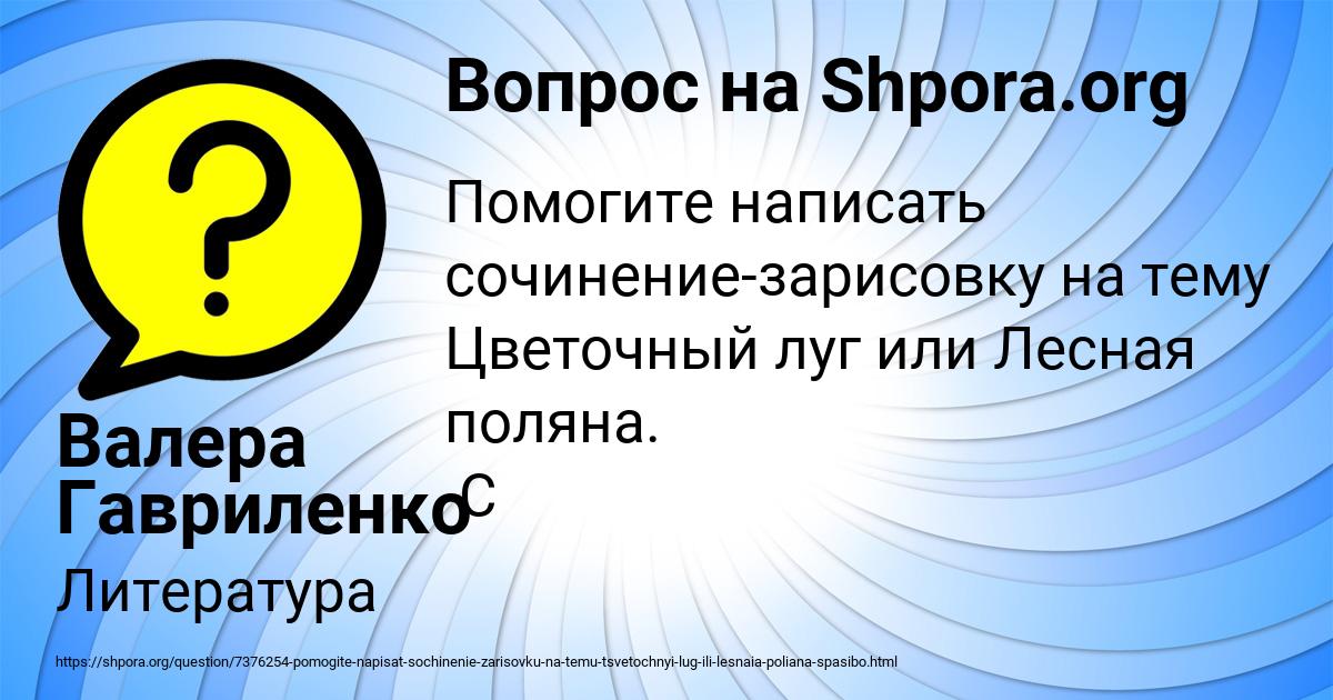 Картинка с текстом вопроса от пользователя Валера Гавриленко