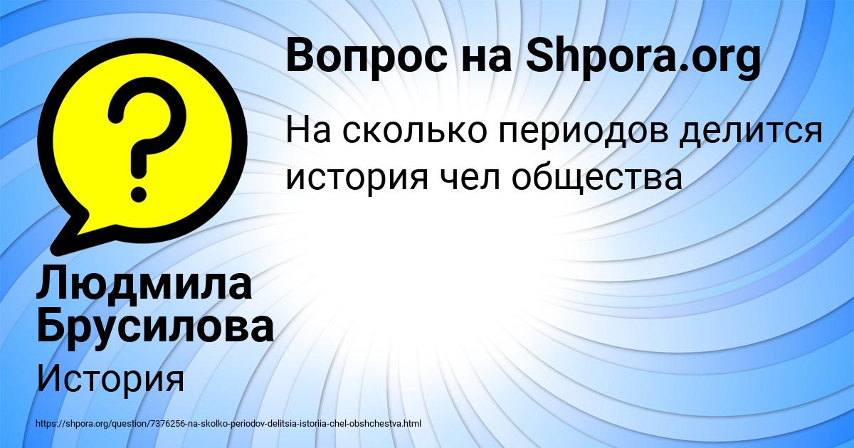 Картинка с текстом вопроса от пользователя Людмила Брусилова