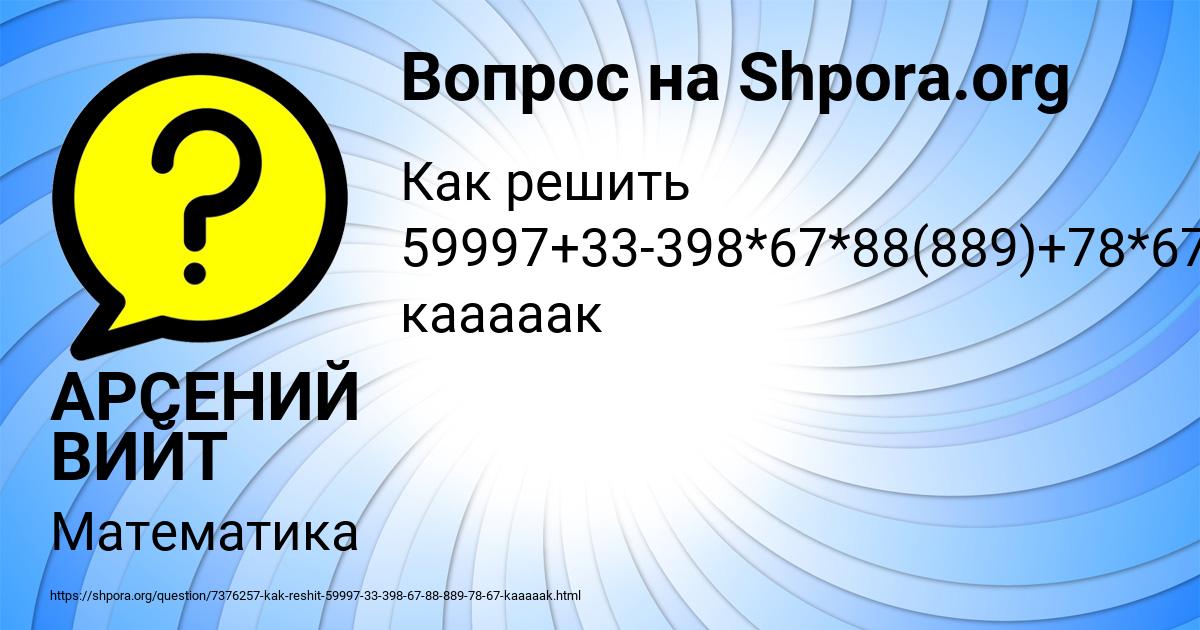Картинка с текстом вопроса от пользователя АРСЕНИЙ ВИЙТ