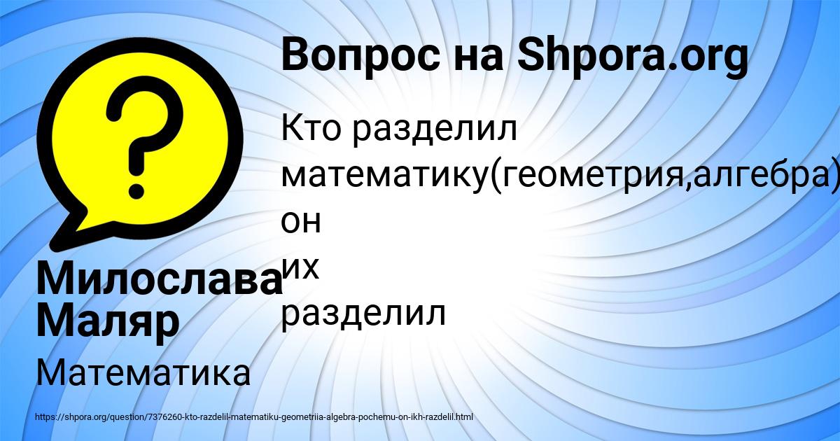 Картинка с текстом вопроса от пользователя Милослава Маляр