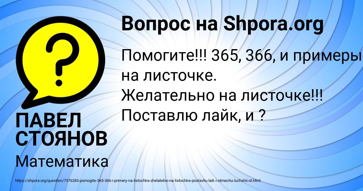 Картинка с текстом вопроса от пользователя ПАВЕЛ СТОЯНОВ