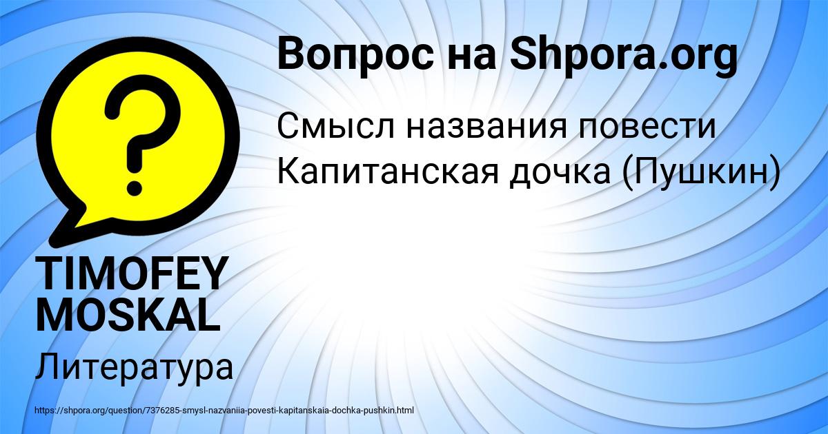 Картинка с текстом вопроса от пользователя TIMOFEY MOSKAL