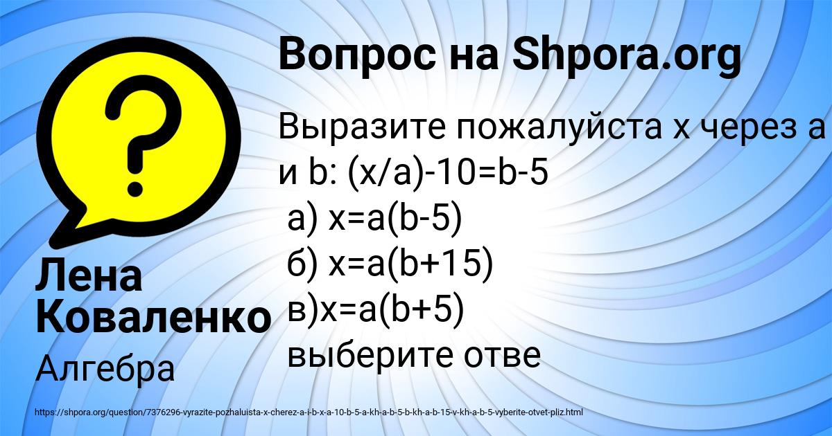 Картинка с текстом вопроса от пользователя Лена Коваленко