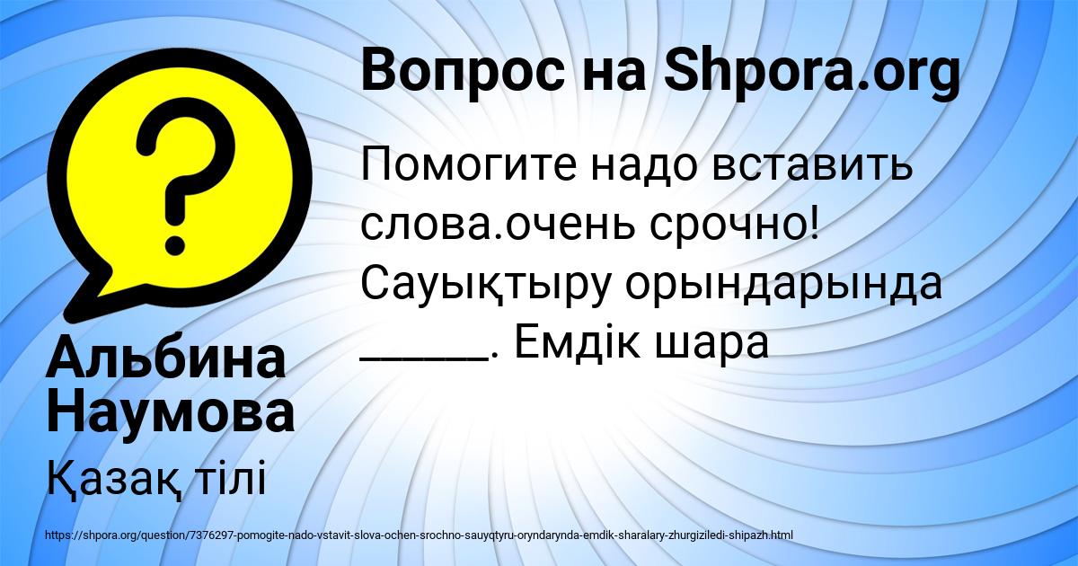 Картинка с текстом вопроса от пользователя Альбина Наумова