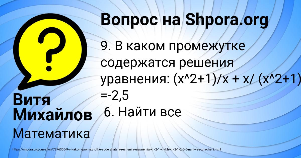 Картинка с текстом вопроса от пользователя Витя Михайлов