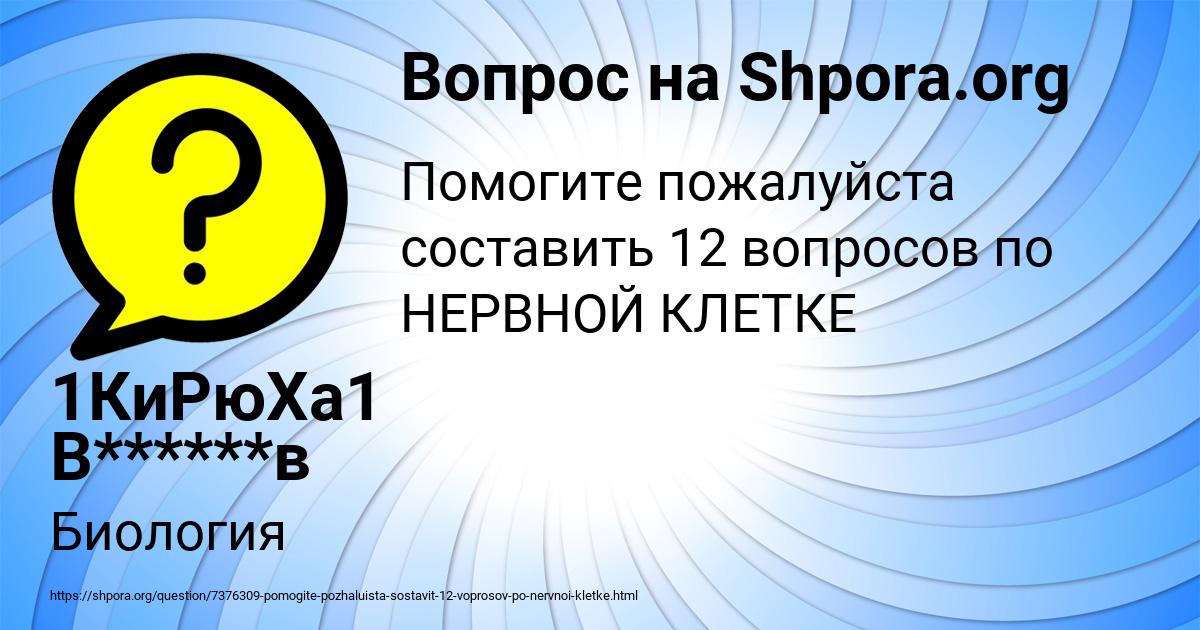 Картинка с текстом вопроса от пользователя 1КиРюХа1 В******в