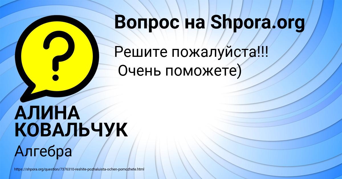 Картинка с текстом вопроса от пользователя АЛИНА КОВАЛЬЧУК