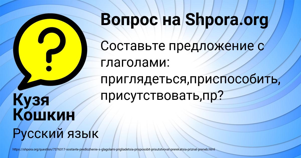 Картинка с текстом вопроса от пользователя Кузя Кошкин