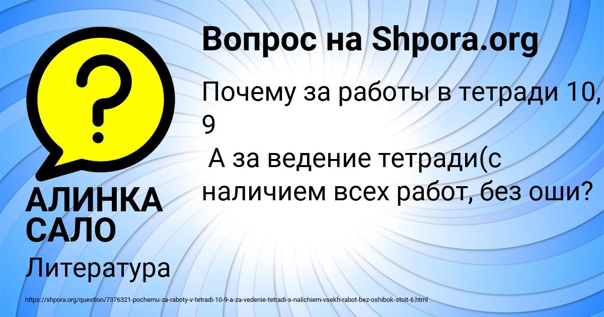 Картинка с текстом вопроса от пользователя АЛИНКА САЛО