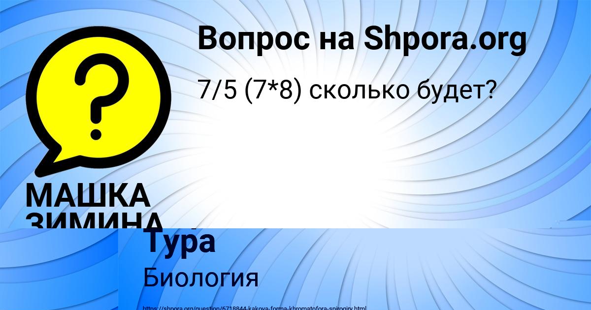 Картинка с текстом вопроса от пользователя МАШКА ЗИМИНА