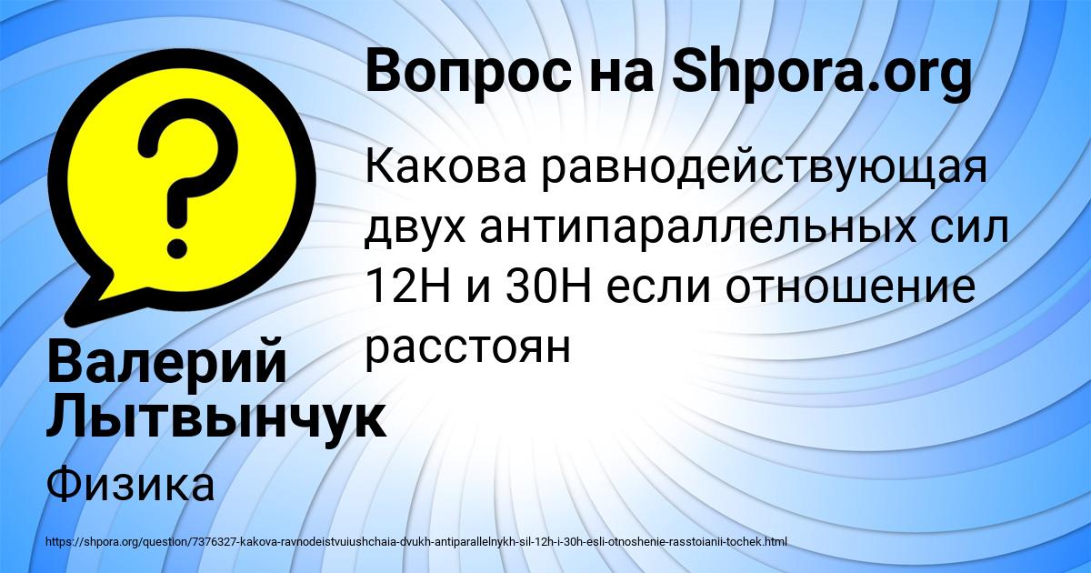 Картинка с текстом вопроса от пользователя Валерий Лытвынчук