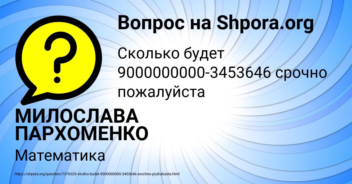 Картинка с текстом вопроса от пользователя МИЛОСЛАВА ПАРХОМЕНКО