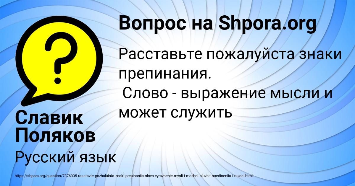 Картинка с текстом вопроса от пользователя Славик Поляков