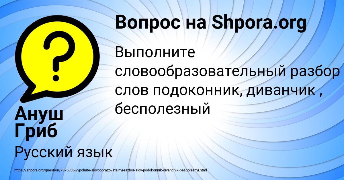 Картинка с текстом вопроса от пользователя Ануш Гриб