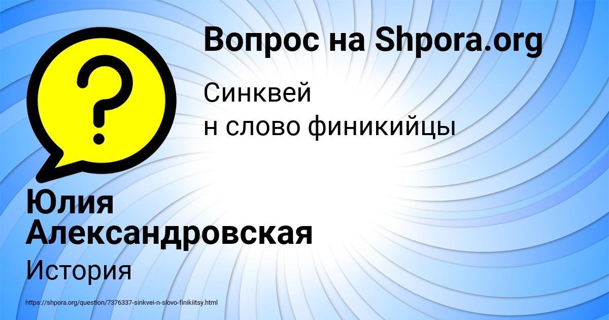 Картинка с текстом вопроса от пользователя Юлия Александровская