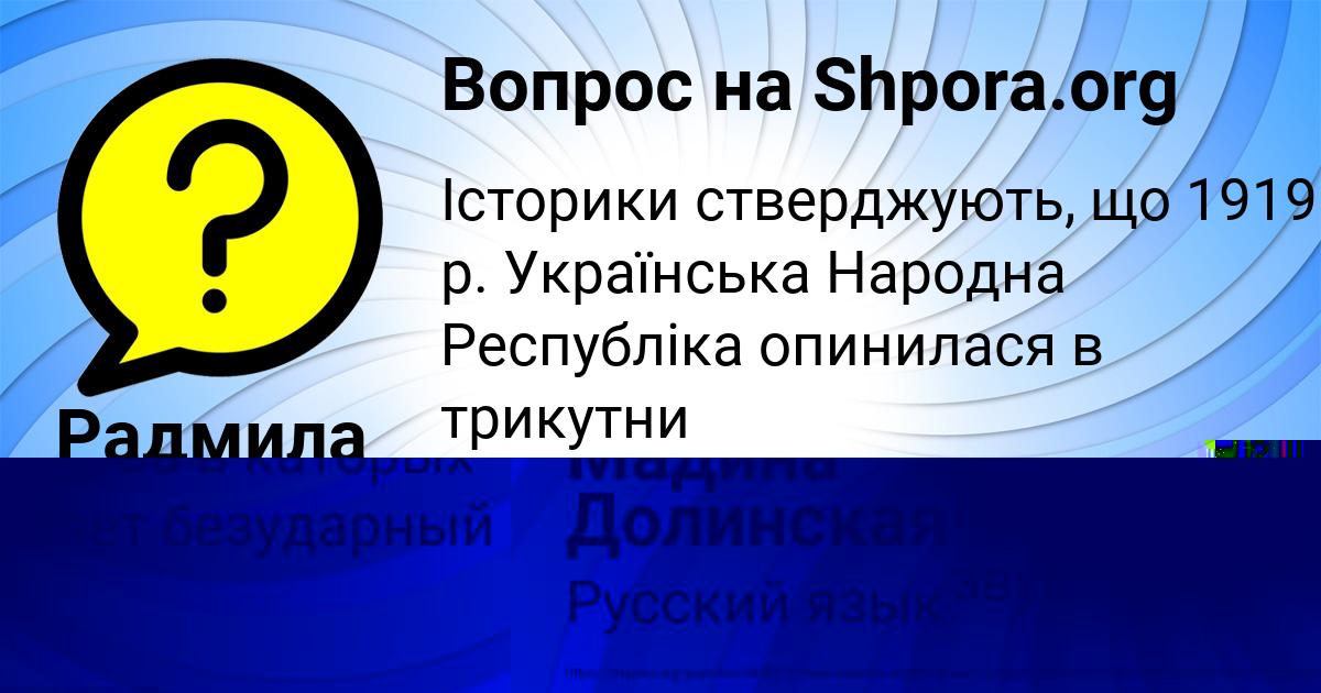 Картинка с текстом вопроса от пользователя Радмила Мостовая