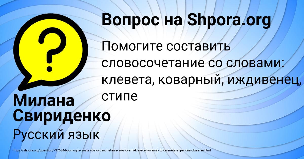 Картинка с текстом вопроса от пользователя Милана Свириденко