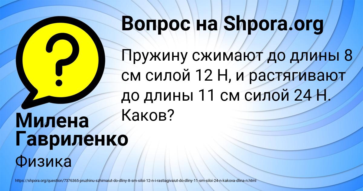Картинка с текстом вопроса от пользователя Милена Гавриленко
