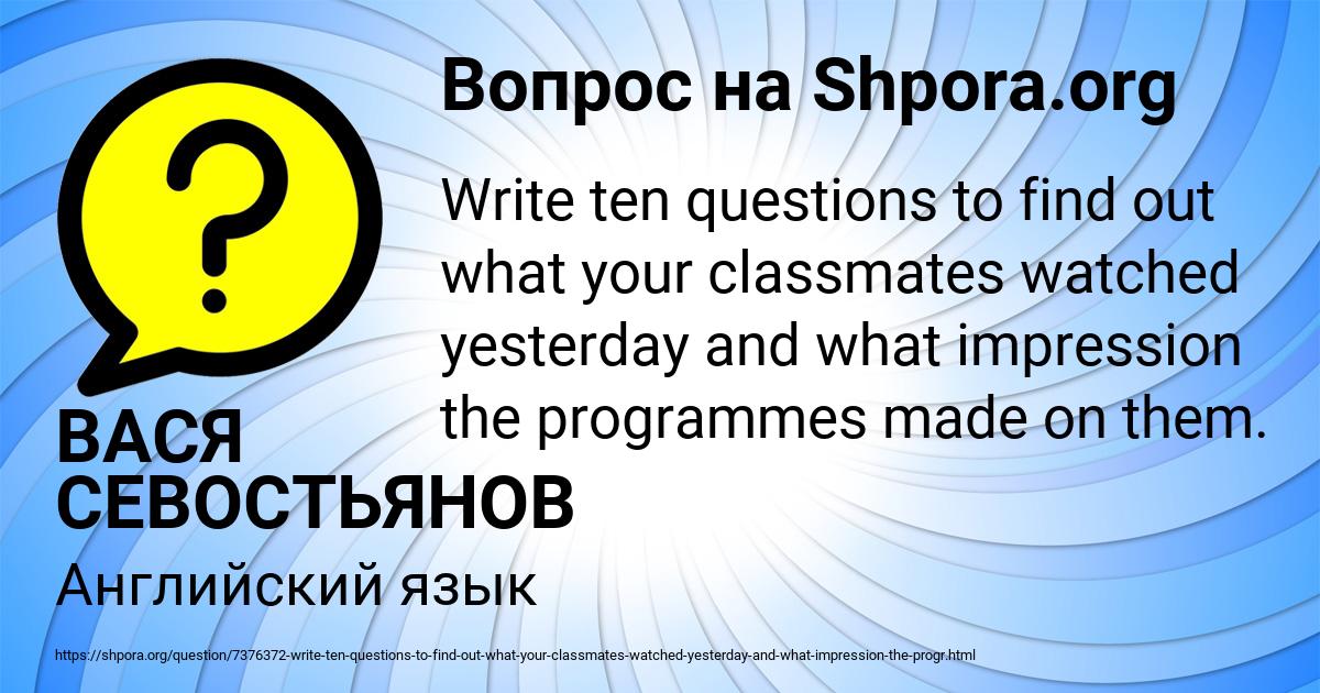 Картинка с текстом вопроса от пользователя ВАСЯ СЕВОСТЬЯНОВ