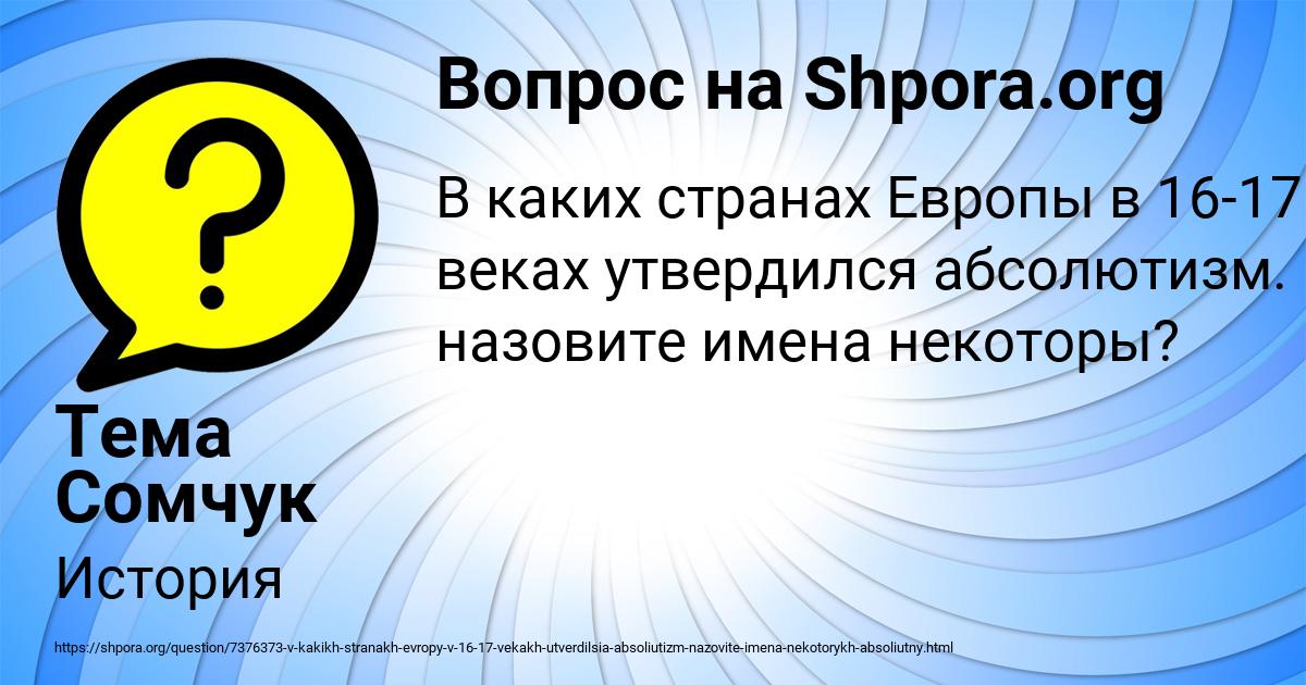 Картинка с текстом вопроса от пользователя Тема Сомчук