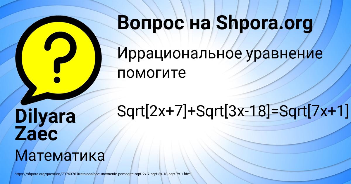 Картинка с текстом вопроса от пользователя Dilyara Zaec