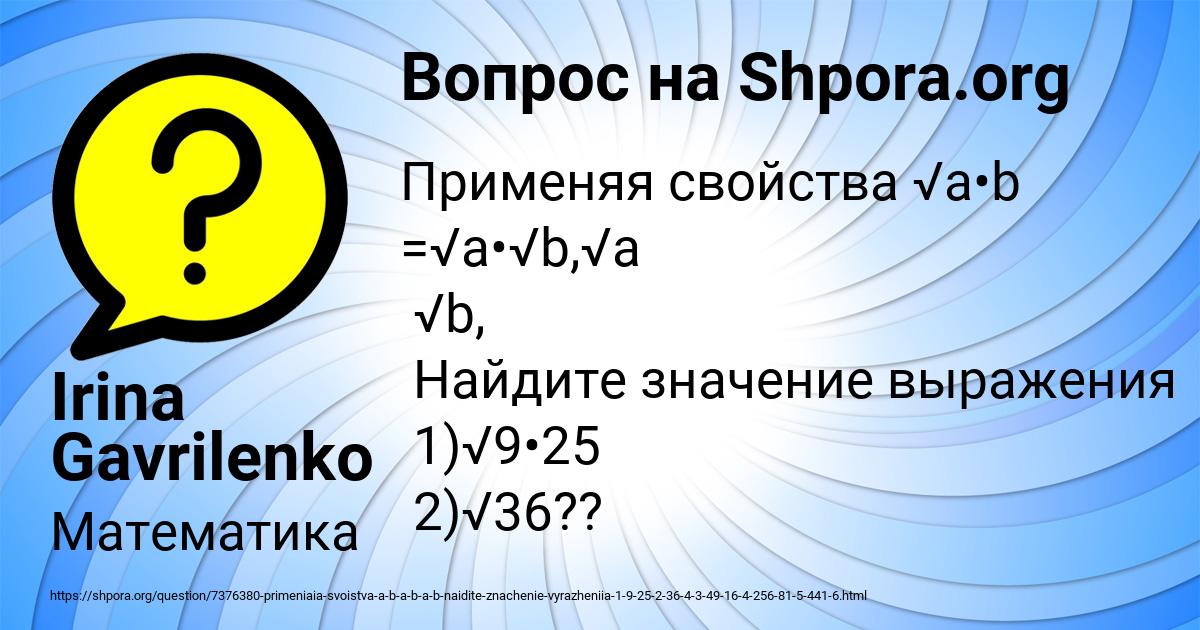 Картинка с текстом вопроса от пользователя Irina Gavrilenko