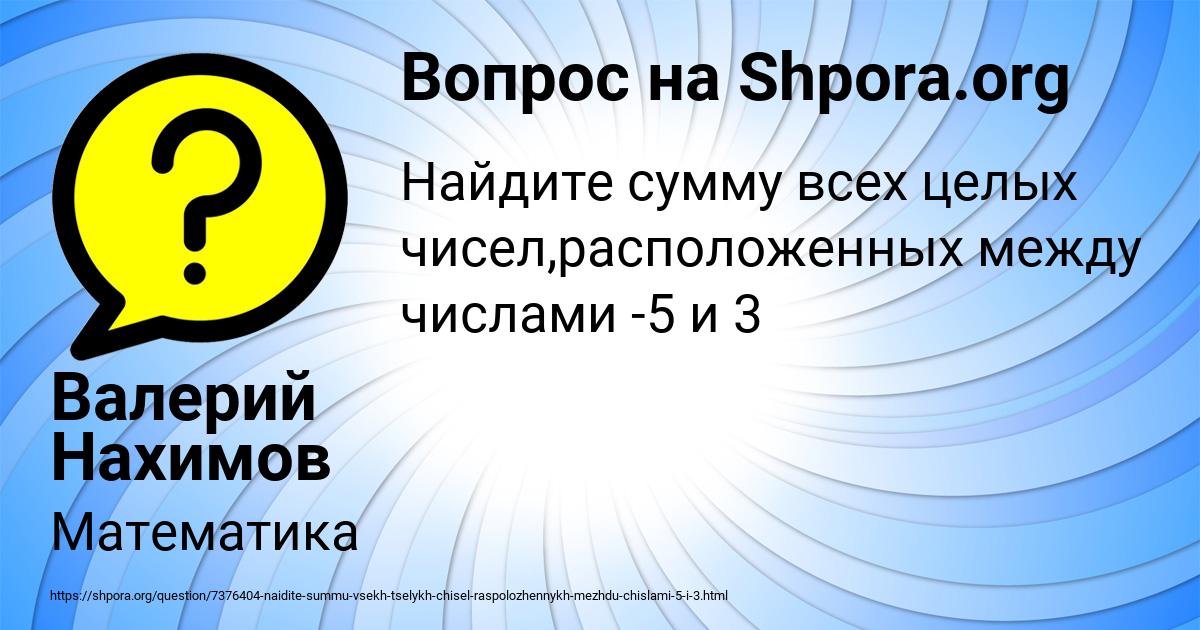 Картинка с текстом вопроса от пользователя Валерий Нахимов