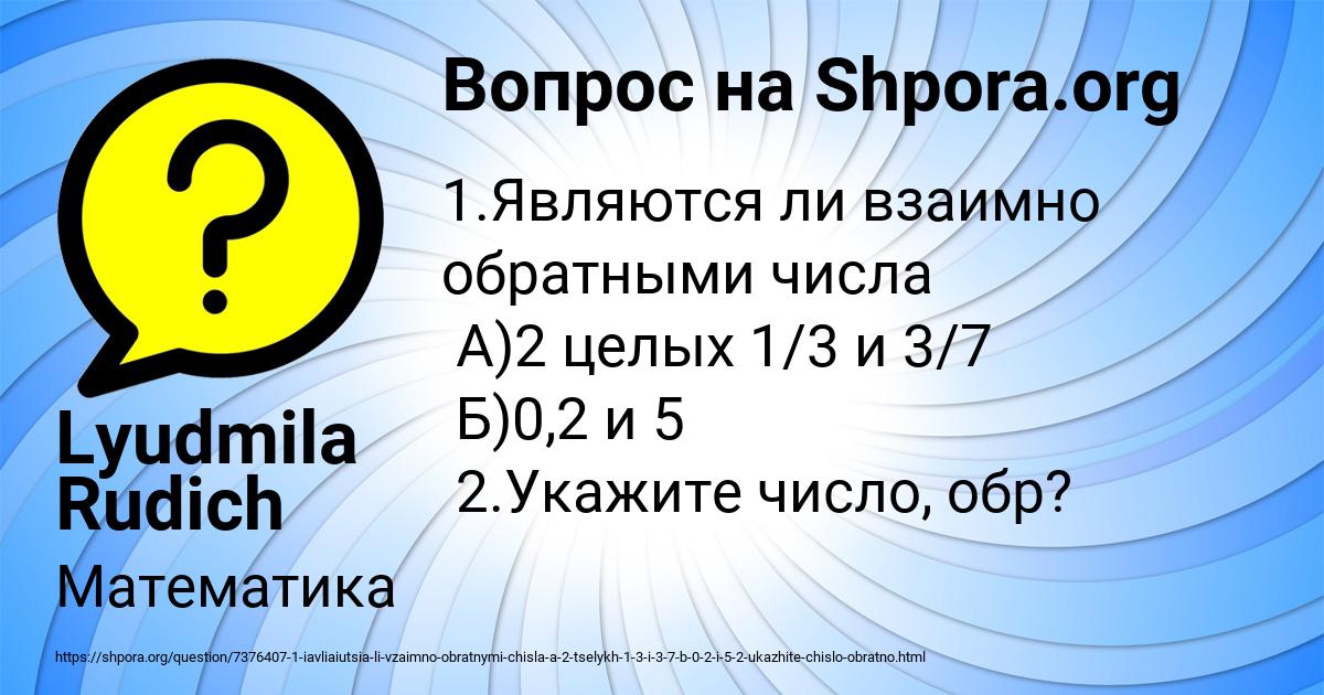 Картинка с текстом вопроса от пользователя Lyudmila Rudich