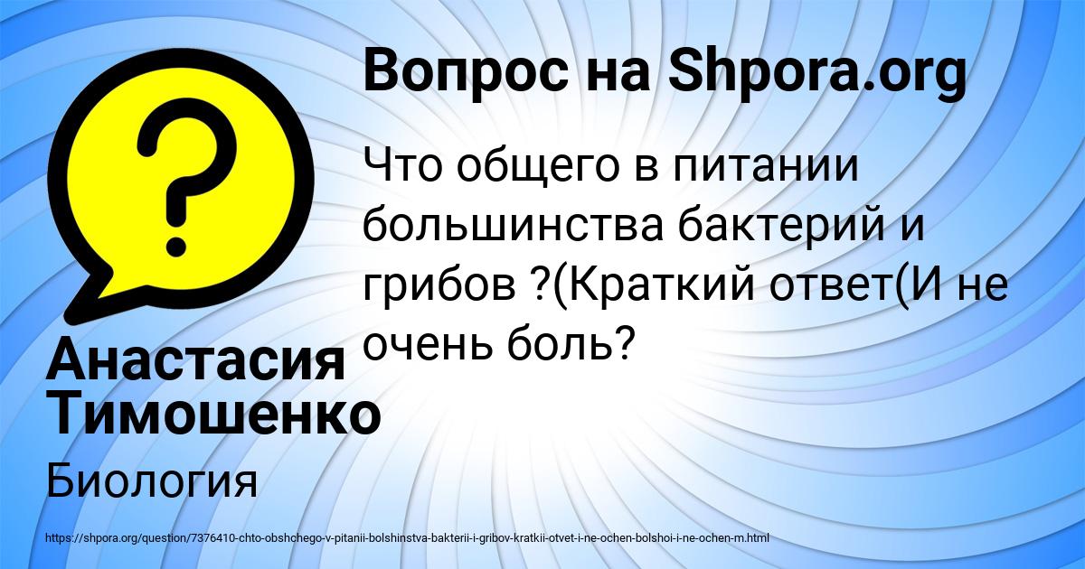 Картинка с текстом вопроса от пользователя Анастасия Тимошенко
