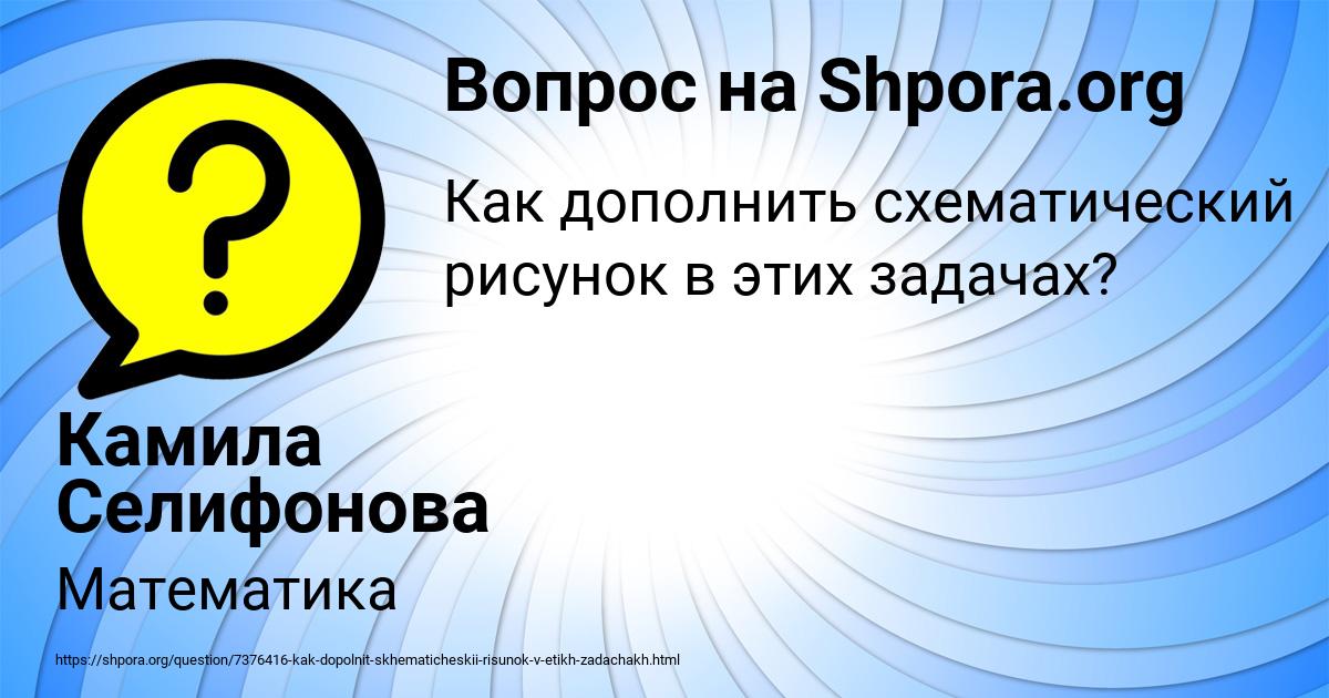 Картинка с текстом вопроса от пользователя Камила Селифонова