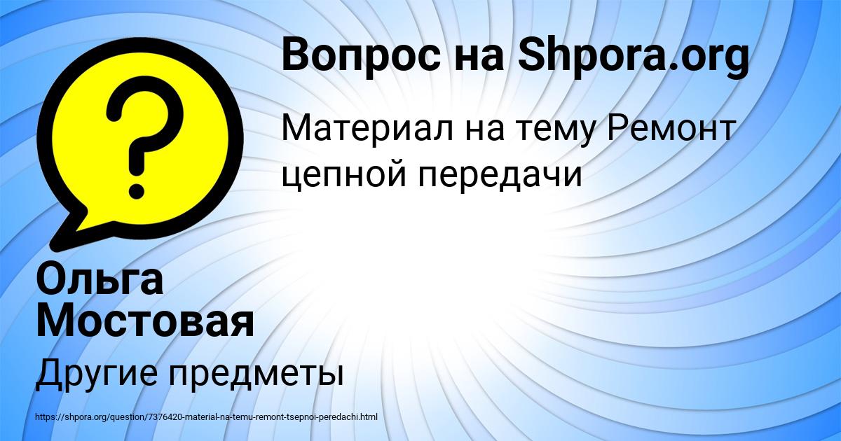 Картинка с текстом вопроса от пользователя Ольга Мостовая