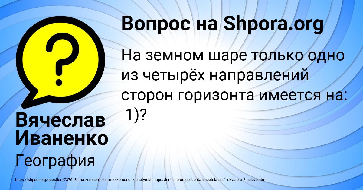 Картинка с текстом вопроса от пользователя Вячеслав Иваненко