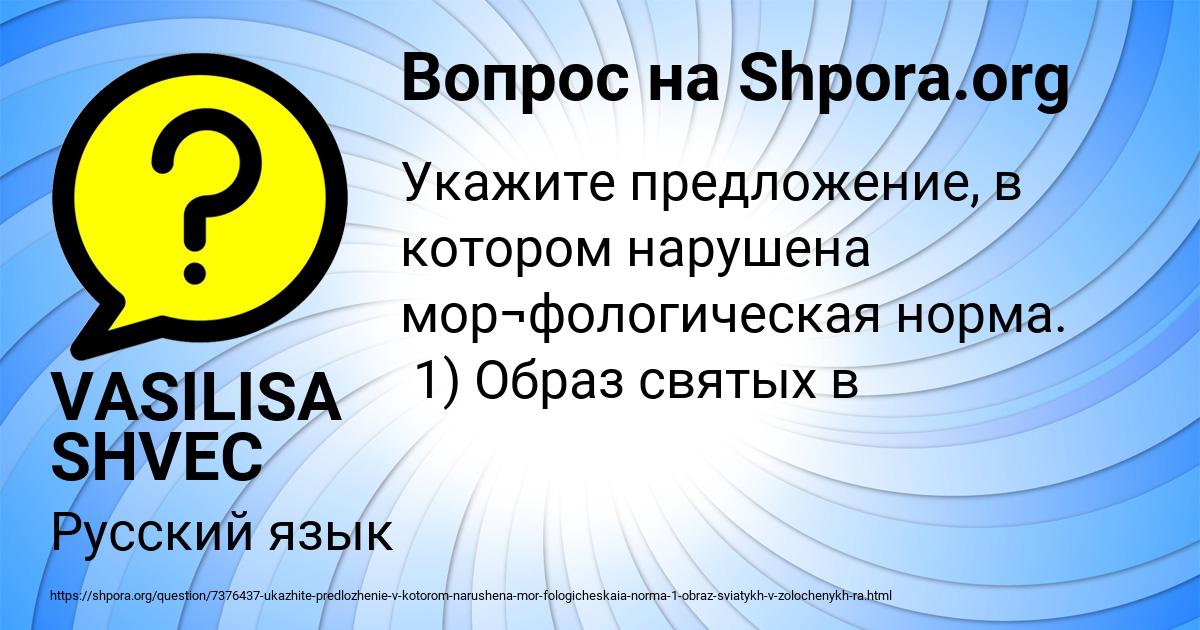 Картинка с текстом вопроса от пользователя VASILISA SHVEC