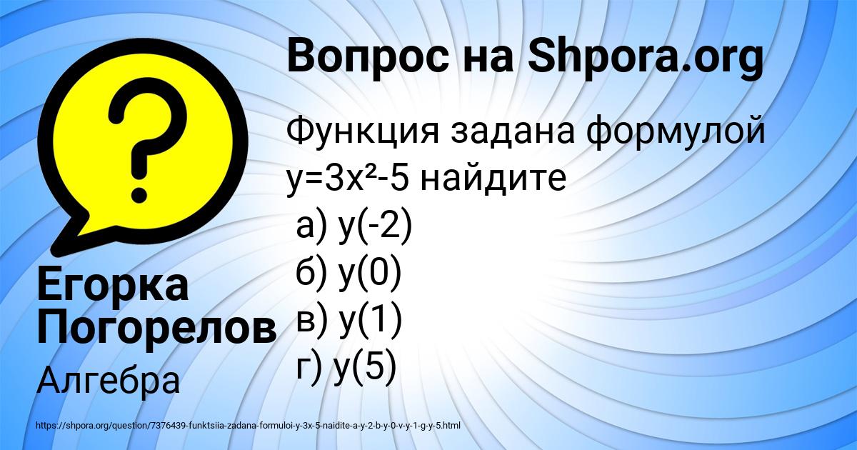 Картинка с текстом вопроса от пользователя Егорка Погорелов