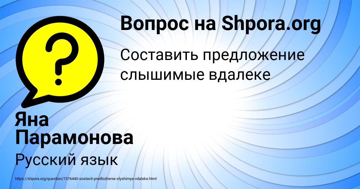 Картинка с текстом вопроса от пользователя Яна Парамонова